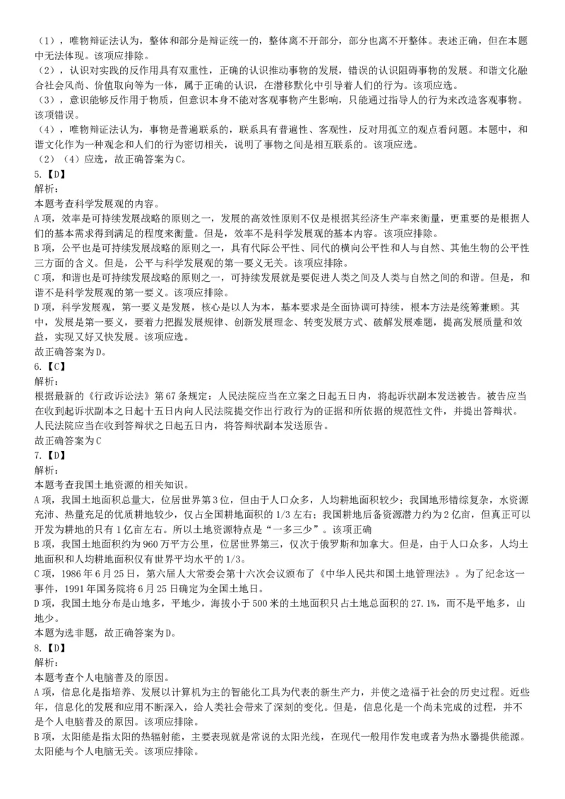 2015年四川省广安市事业单位考试《职业能力倾向测验》精选题（网友回忆版）_26事业职测+综合_闲鱼2026事业单位职测+综合_职测+综合真题合集ABCDE_A类-综合管理_四川