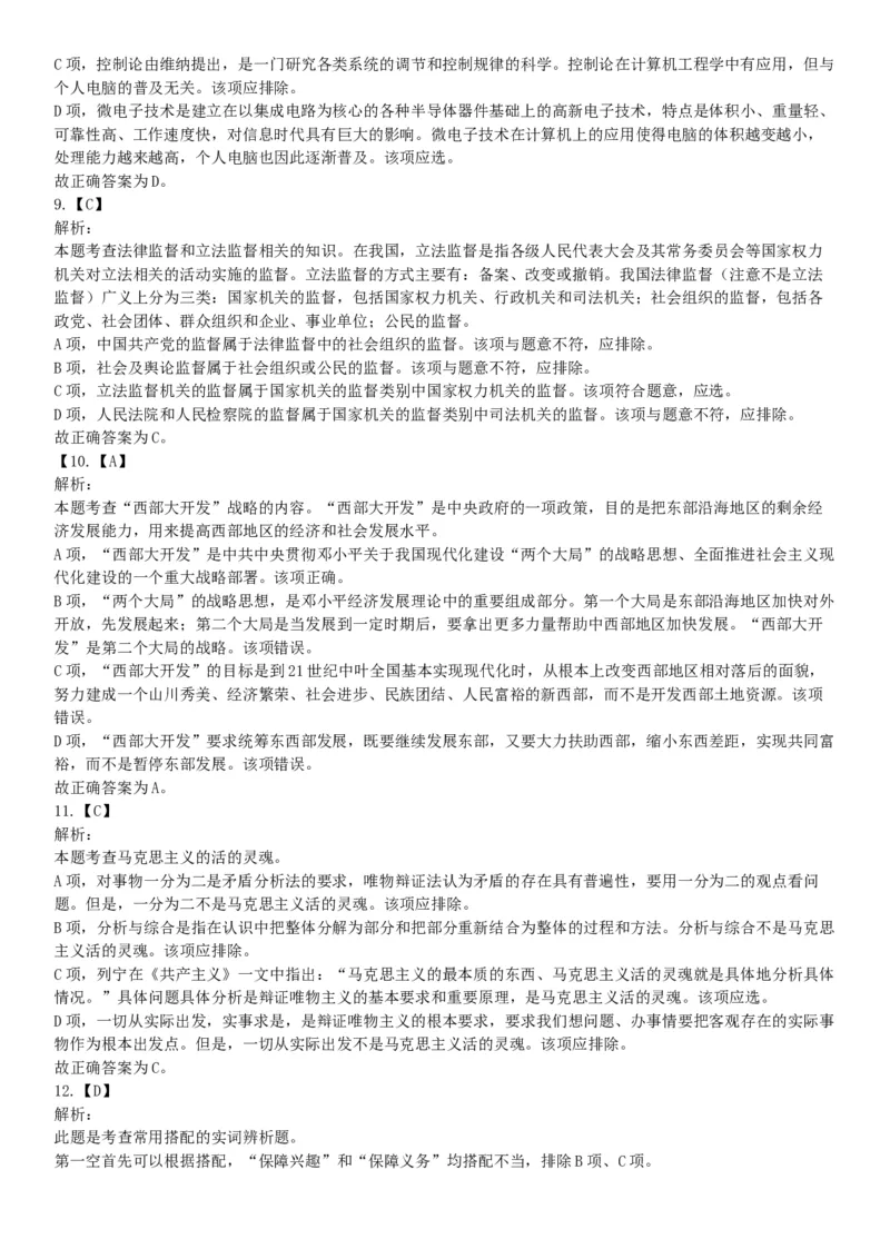 2015年四川省广安市事业单位考试《职业能力倾向测验》精选题（网友回忆版）_26事业职测+综合_闲鱼2026事业单位职测+综合_职测+综合真题合集ABCDE_A类-综合管理_四川