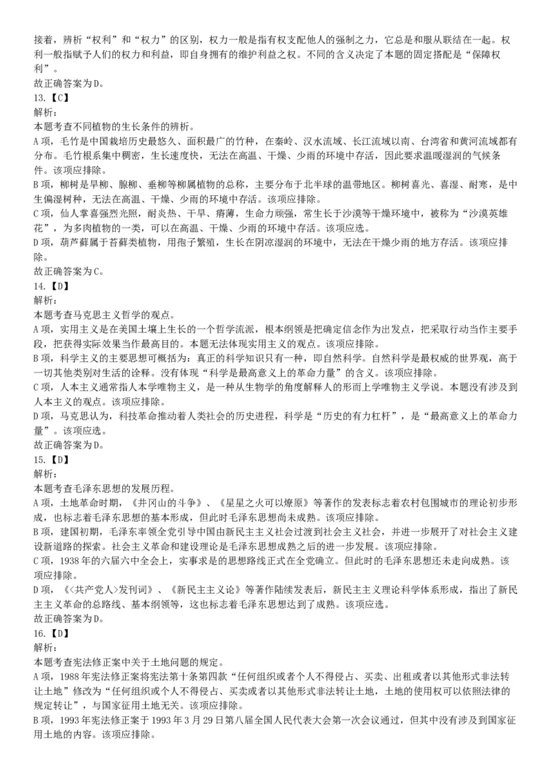 2015年四川省广安市事业单位考试《职业能力倾向测验》精选题（网友回忆版）_26事业职测+综合_闲鱼2026事业单位职测+综合_职测+综合真题合集ABCDE_A类-综合管理_四川