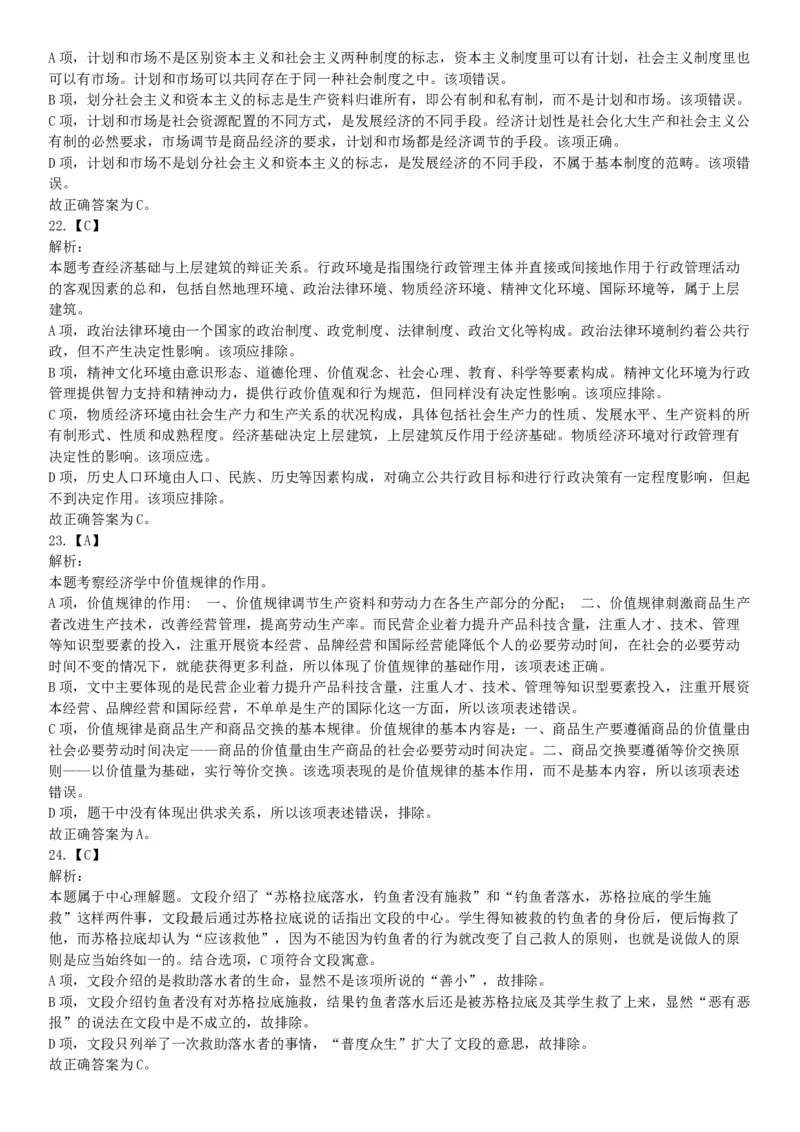 2015年四川省广安市事业单位考试《职业能力倾向测验》精选题（网友回忆版）_26事业职测+综合_闲鱼2026事业单位职测+综合_职测+综合真题合集ABCDE_A类-综合管理_四川