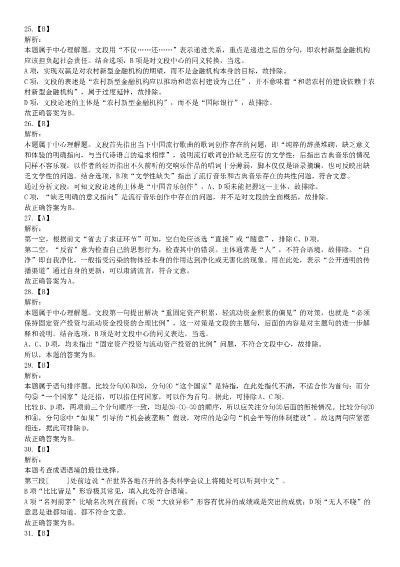 2015年四川省广安市事业单位考试《职业能力倾向测验》精选题（网友回忆版）_26事业职测+综合_闲鱼2026事业单位职测+综合_职测+综合真题合集ABCDE_A类-综合管理_四川