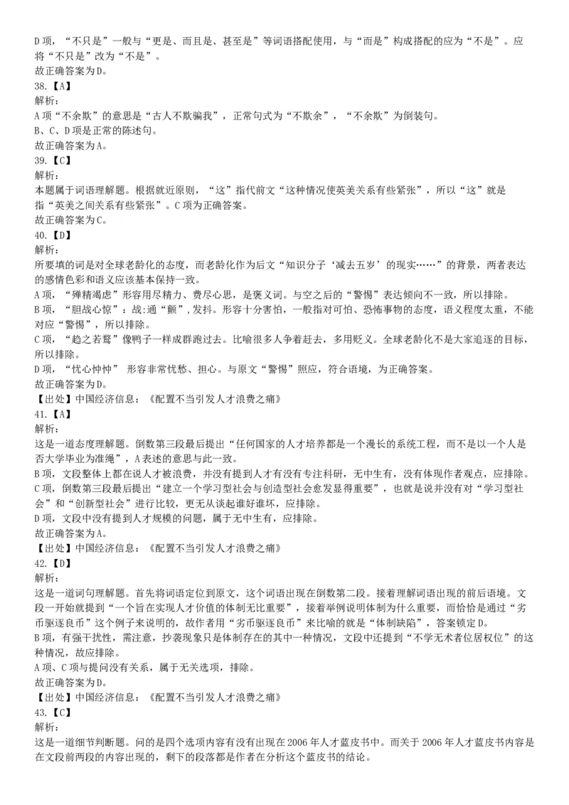 2015年四川省广安市事业单位考试《职业能力倾向测验》精选题（网友回忆版）_26事业职测+综合_闲鱼2026事业单位职测+综合_职测+综合真题合集ABCDE_A类-综合管理_四川