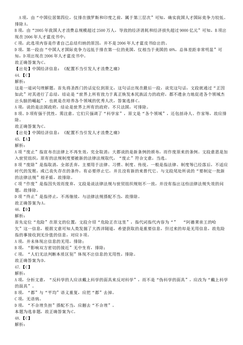 2015年四川省广安市事业单位考试《职业能力倾向测验》精选题（网友回忆版）_26事业职测+综合_闲鱼2026事业单位职测+综合_职测+综合真题合集ABCDE_A类-综合管理_四川