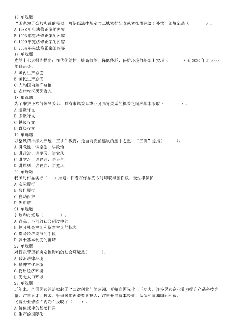 2015年四川省广安市事业单位考试《职业能力倾向测验》精选题（网友回忆版）_26事业职测+综合_闲鱼2026事业单位职测+综合_职测+综合真题合集ABCDE_A类-综合管理_四川