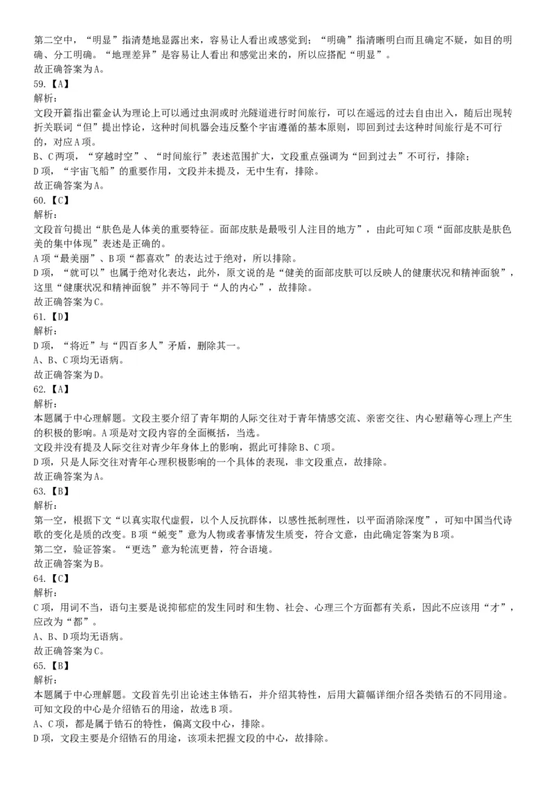 2015年四川省广安市事业单位考试《职业能力倾向测验》精选题（网友回忆版）_26事业职测+综合_闲鱼2026事业单位职测+综合_职测+综合真题合集ABCDE_A类-综合管理_四川