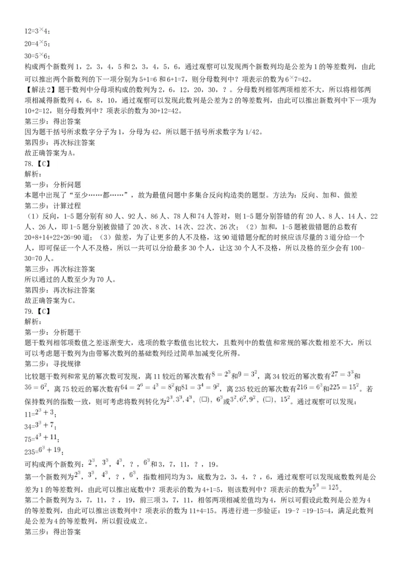 2015年四川省广安市事业单位考试《职业能力倾向测验》精选题（网友回忆版）_26事业职测+综合_闲鱼2026事业单位职测+综合_职测+综合真题合集ABCDE_A类-综合管理_四川