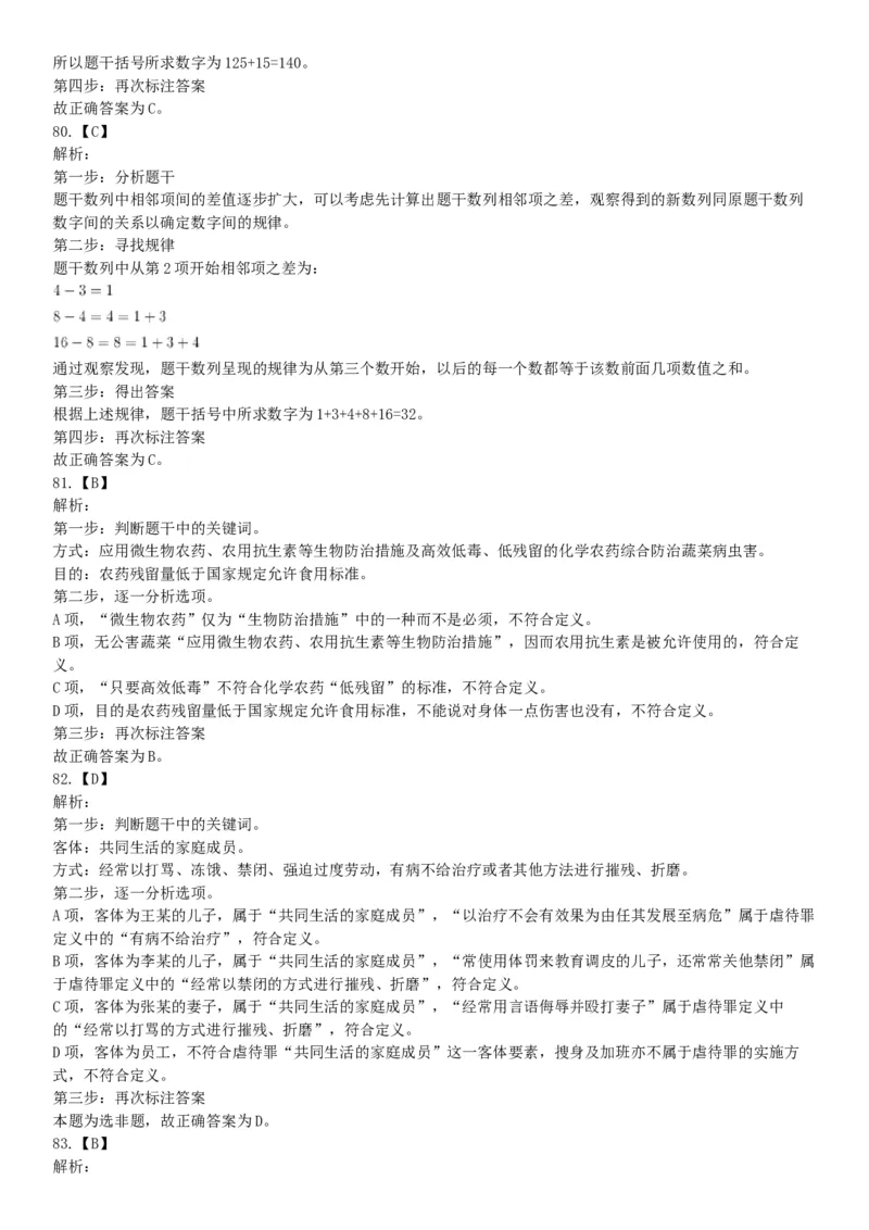 2015年四川省广安市事业单位考试《职业能力倾向测验》精选题（网友回忆版）_26事业职测+综合_闲鱼2026事业单位职测+综合_职测+综合真题合集ABCDE_A类-综合管理_四川