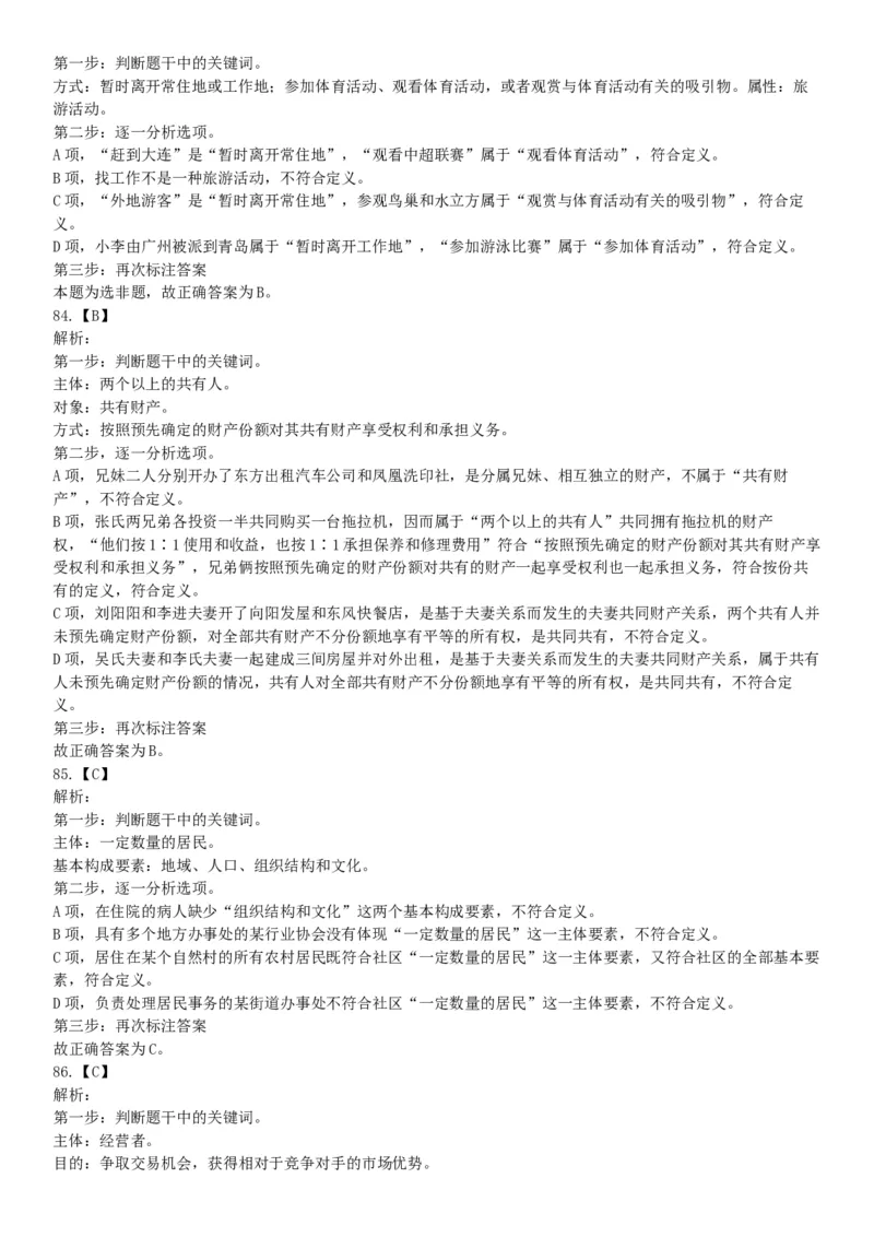 2015年四川省广安市事业单位考试《职业能力倾向测验》精选题（网友回忆版）_26事业职测+综合_闲鱼2026事业单位职测+综合_职测+综合真题合集ABCDE_A类-综合管理_四川