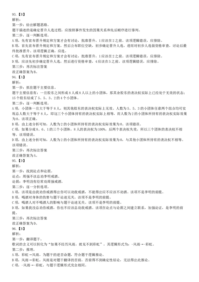 2015年四川省广安市事业单位考试《职业能力倾向测验》精选题（网友回忆版）_26事业职测+综合_闲鱼2026事业单位职测+综合_职测+综合真题合集ABCDE_A类-综合管理_四川