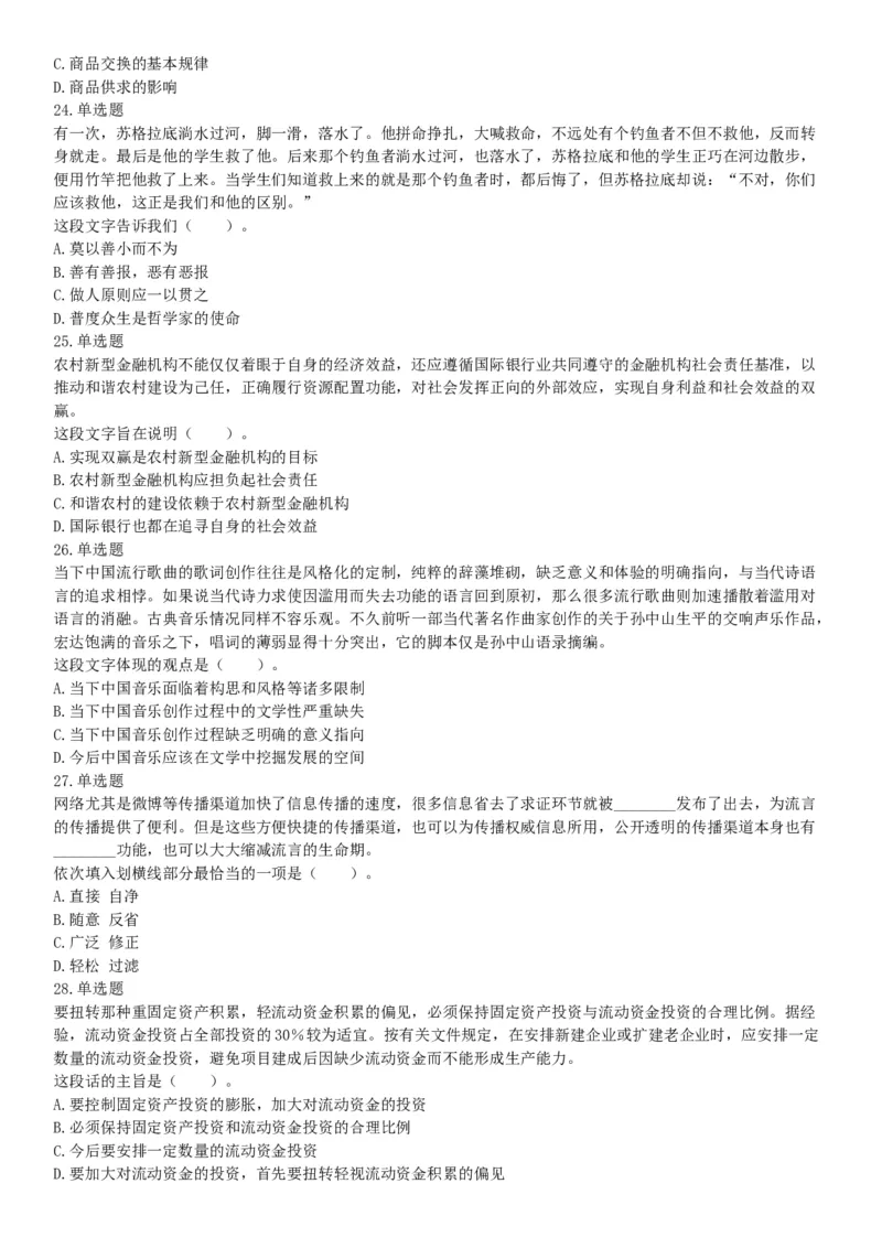 2015年四川省广安市事业单位考试《职业能力倾向测验》精选题（网友回忆版）_26事业职测+综合_闲鱼2026事业单位职测+综合_职测+综合真题合集ABCDE_A类-综合管理_四川