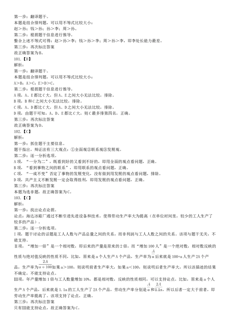 2015年四川省广安市事业单位考试《职业能力倾向测验》精选题（网友回忆版）_26事业职测+综合_闲鱼2026事业单位职测+综合_职测+综合真题合集ABCDE_A类-综合管理_四川