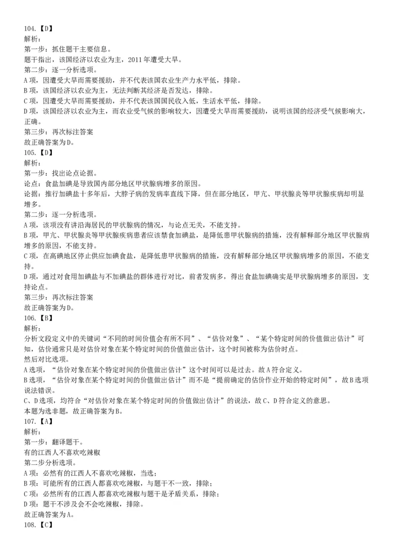 2015年四川省广安市事业单位考试《职业能力倾向测验》精选题（网友回忆版）_26事业职测+综合_闲鱼2026事业单位职测+综合_职测+综合真题合集ABCDE_A类-综合管理_四川