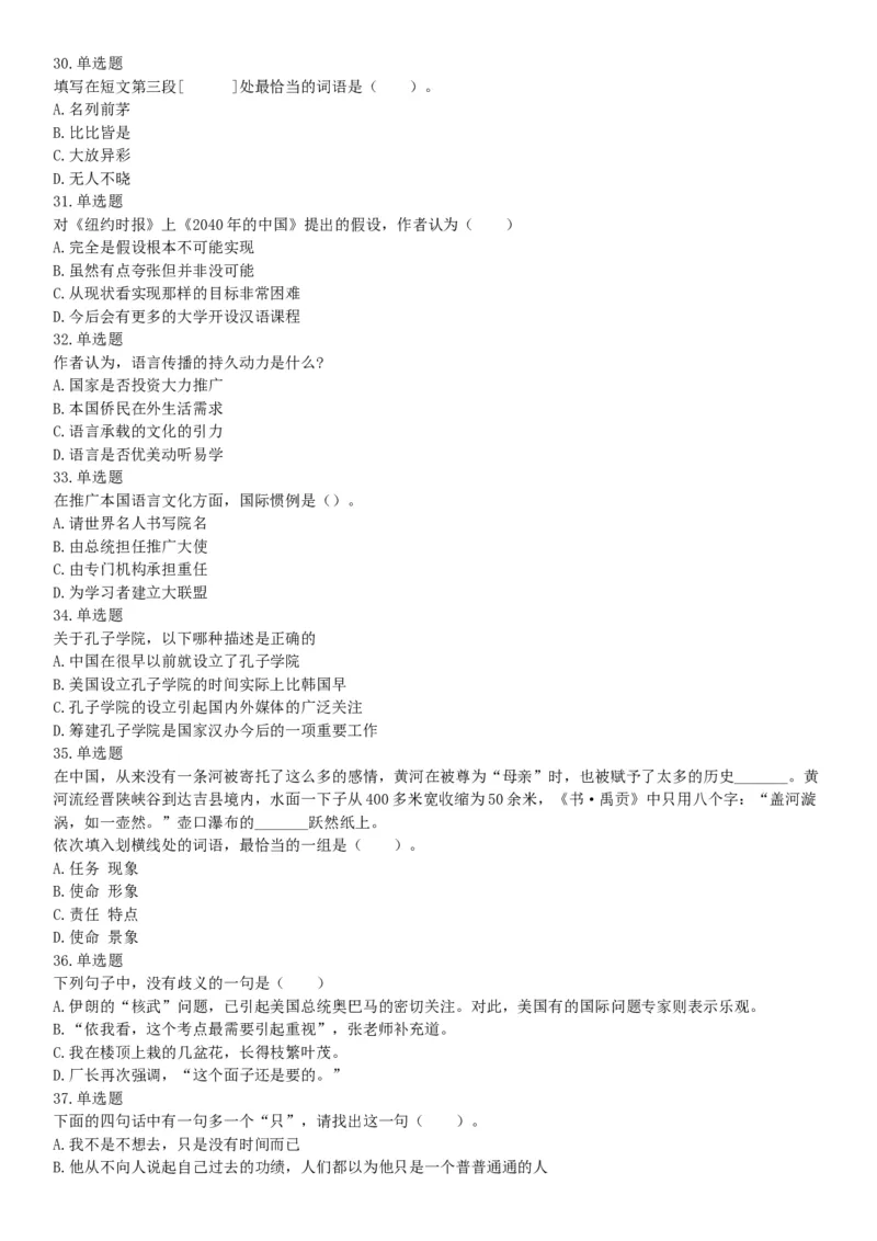 2015年四川省广安市事业单位考试《职业能力倾向测验》精选题（网友回忆版）_26事业职测+综合_闲鱼2026事业单位职测+综合_职测+综合真题合集ABCDE_A类-综合管理_四川