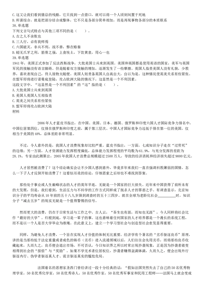 2015年四川省广安市事业单位考试《职业能力倾向测验》精选题（网友回忆版）_26事业职测+综合_闲鱼2026事业单位职测+综合_职测+综合真题合集ABCDE_A类-综合管理_四川