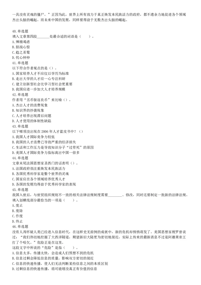 2015年四川省广安市事业单位考试《职业能力倾向测验》精选题（网友回忆版）_26事业职测+综合_闲鱼2026事业单位职测+综合_职测+综合真题合集ABCDE_A类-综合管理_四川