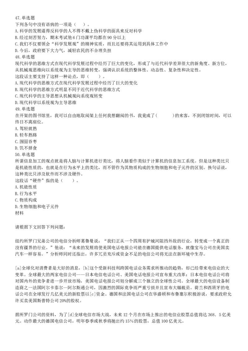 2015年四川省广安市事业单位考试《职业能力倾向测验》精选题（网友回忆版）_26事业职测+综合_闲鱼2026事业单位职测+综合_职测+综合真题合集ABCDE_A类-综合管理_四川