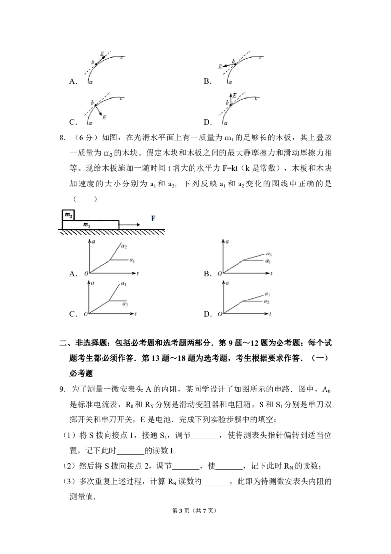 2011年全国统一高考物理真题（新课标）（原卷版）_全国卷+地方卷_4.物理_1.物理高考真题试卷_2008-2020年_全国卷物理_全国统一高考物理（新课标ⅱ）08-21_A4word版_PDF版（赠送）