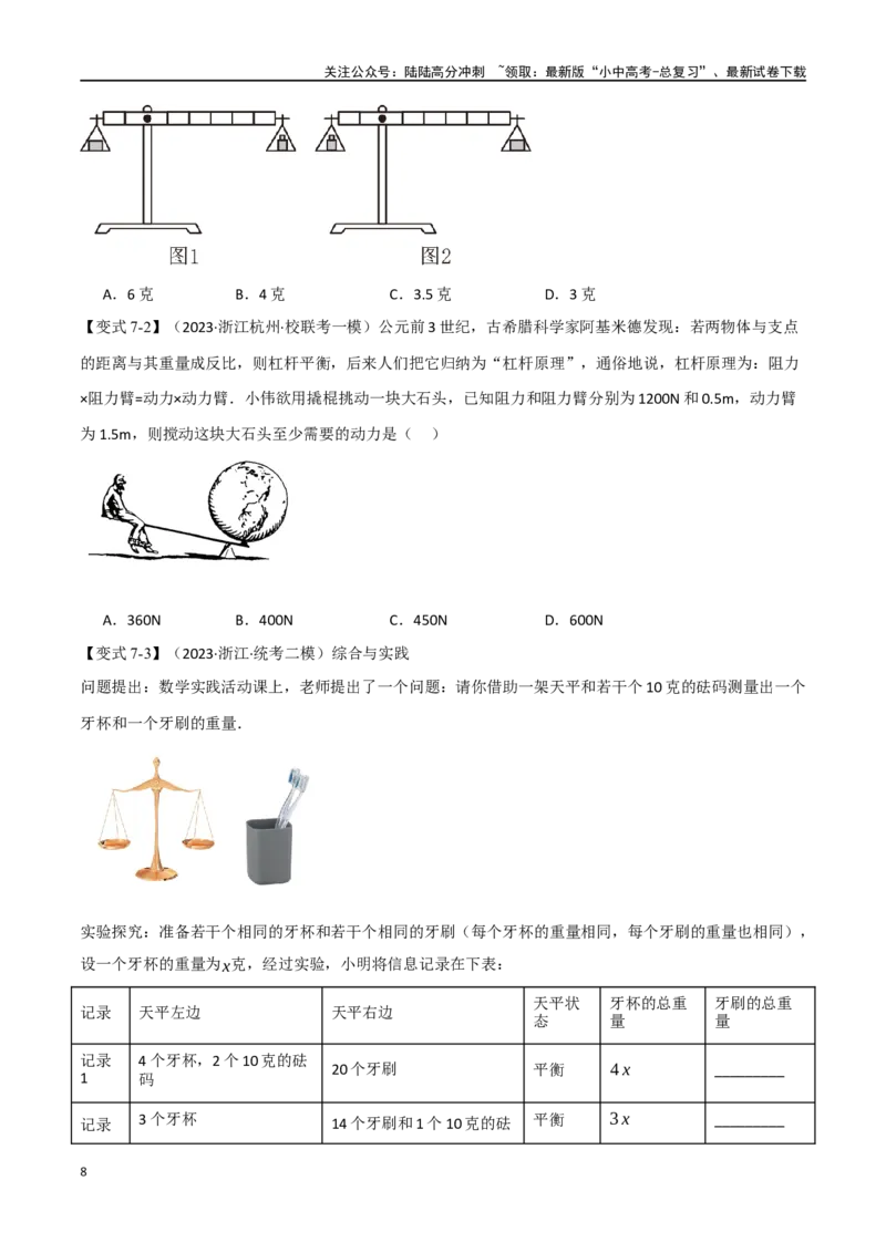 专题06一次方程（组）及其应用八大题型（举一反三）（原卷版）_02中考总复习（2026版更新中）_02-数学-中考总复习_2024年中考复习资料_一轮复习资料
