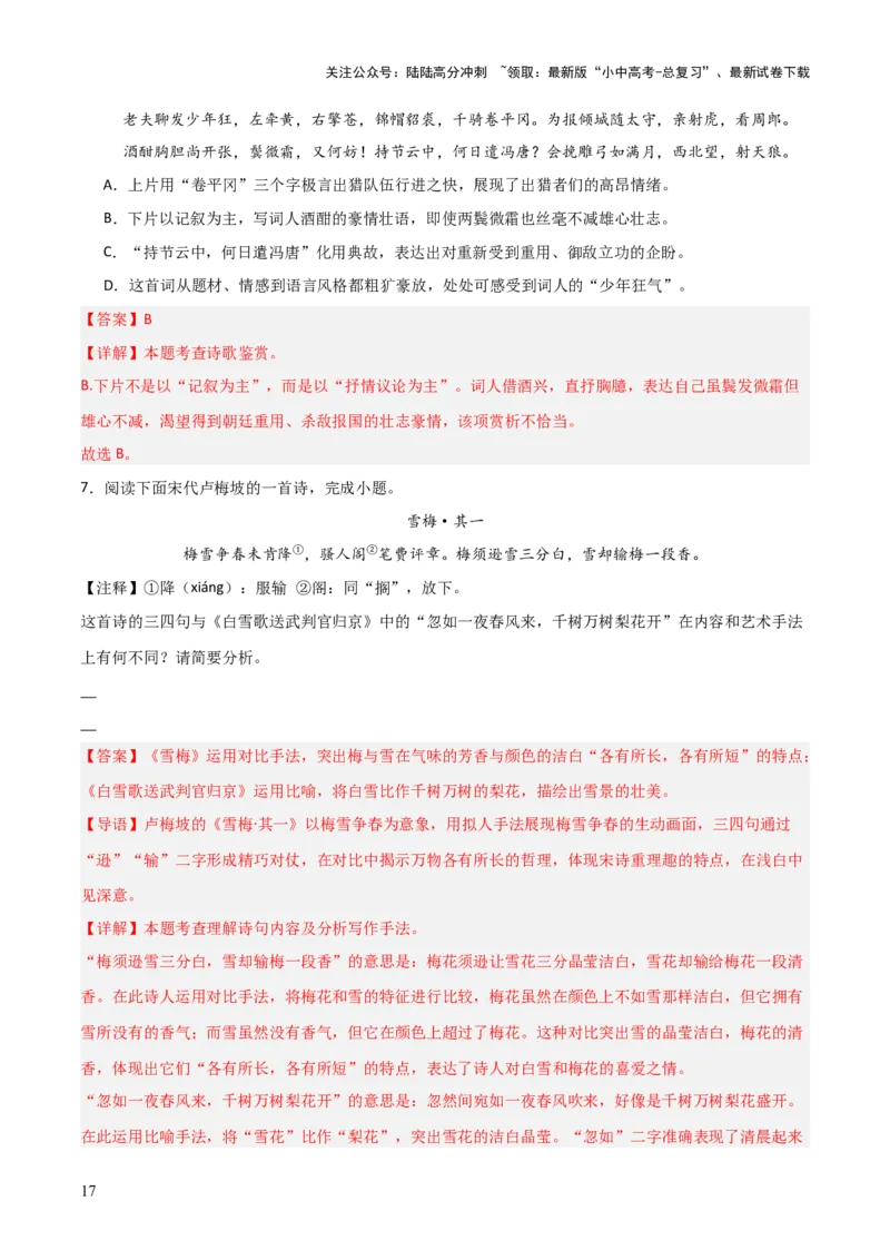 专题08：古诗词鉴赏之诗句赏析(练习）解析版_02中考总复习（2026版更新中）_01-语文-中考总复习_2026年中考复习（更新中）