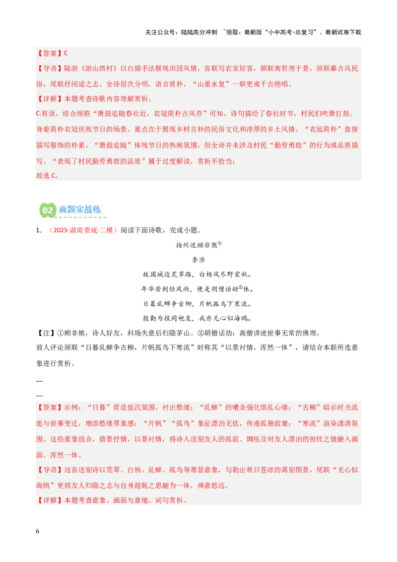 专题08：古诗词鉴赏之诗句赏析(练习）解析版_02中考总复习（2026版更新中）_01-语文-中考总复习_2026年中考复习（更新中）