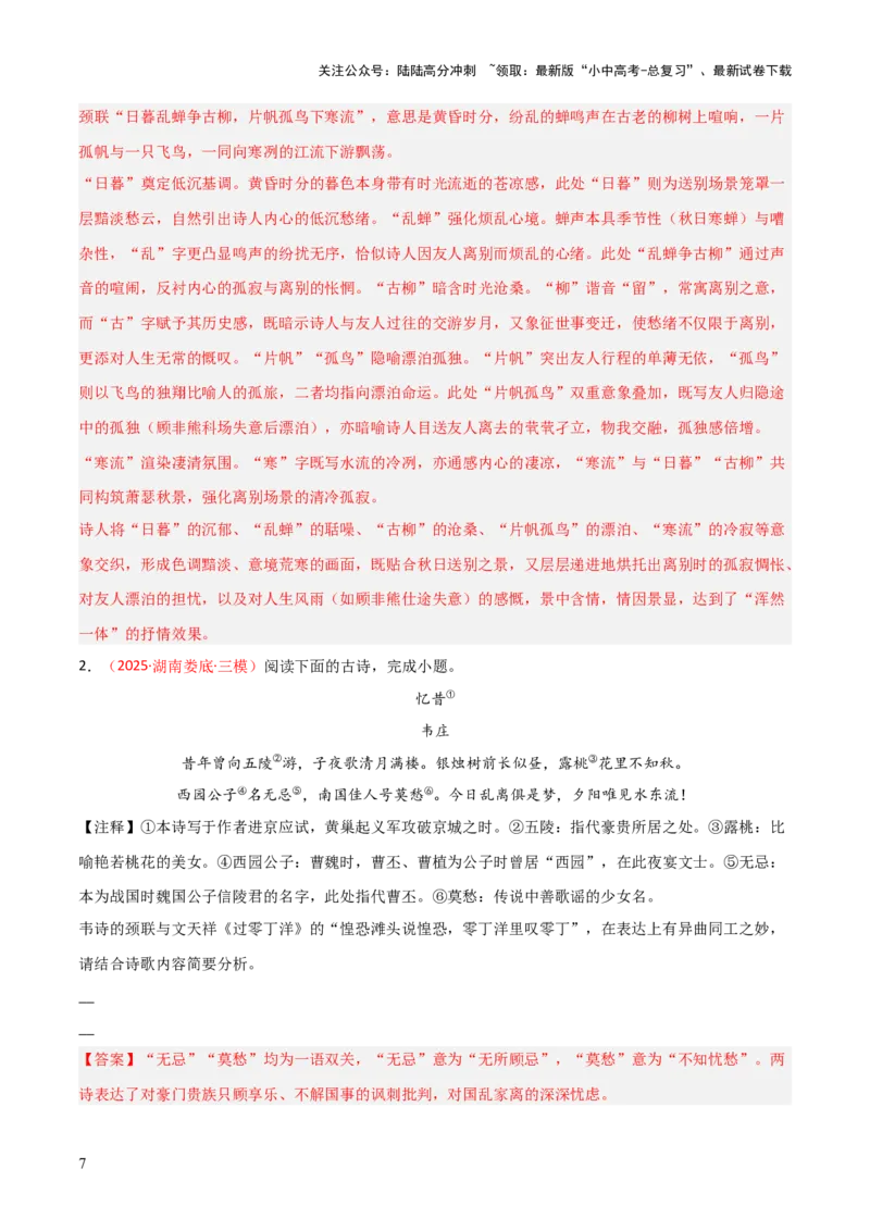 专题08：古诗词鉴赏之诗句赏析(练习）解析版_02中考总复习（2026版更新中）_01-语文-中考总复习_2026年中考复习（更新中）