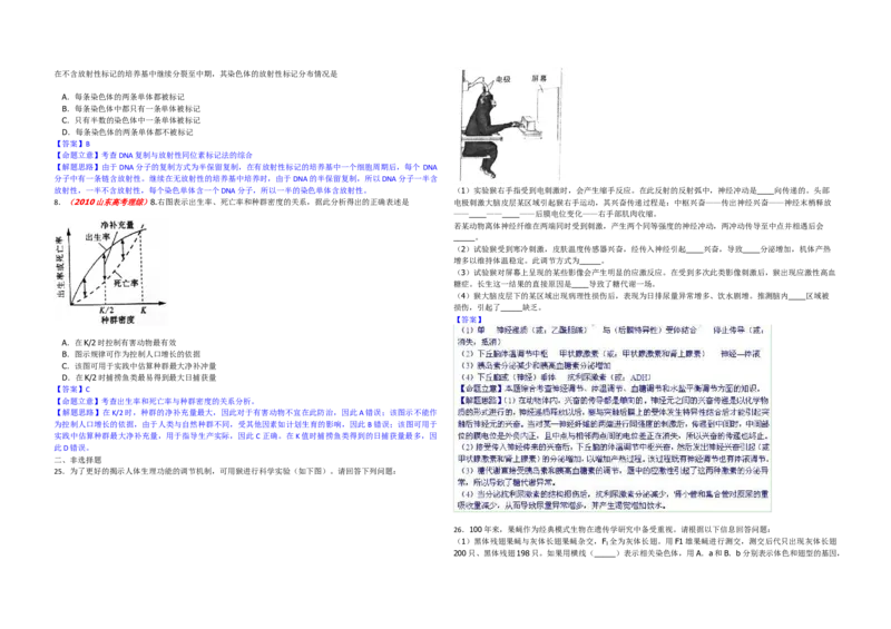 2010年高考真题生物（山东卷）（解析版）_全国卷+地方卷_6.生物_1.生物高考真题试卷_2008-2020年_地方卷_山东高考生物08-21_山东高考生物_A3版