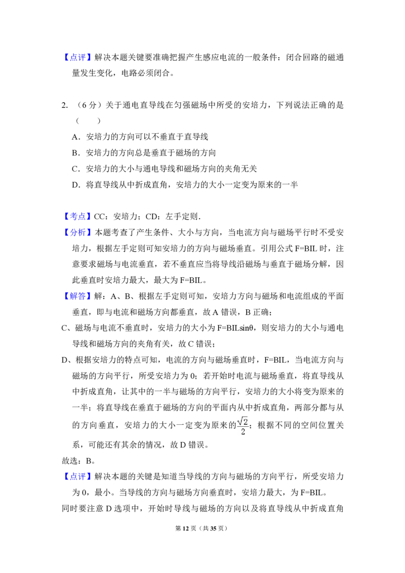 2014年全国统一高考物理试卷（新课标Ⅰ）（解析版）_全国卷+地方卷_4.物理_1.物理高考真题试卷_2008-2020年_全国卷物理_全国统一高考物理（新课标ⅰ）08-21_A4word版_PDF版（赠送）