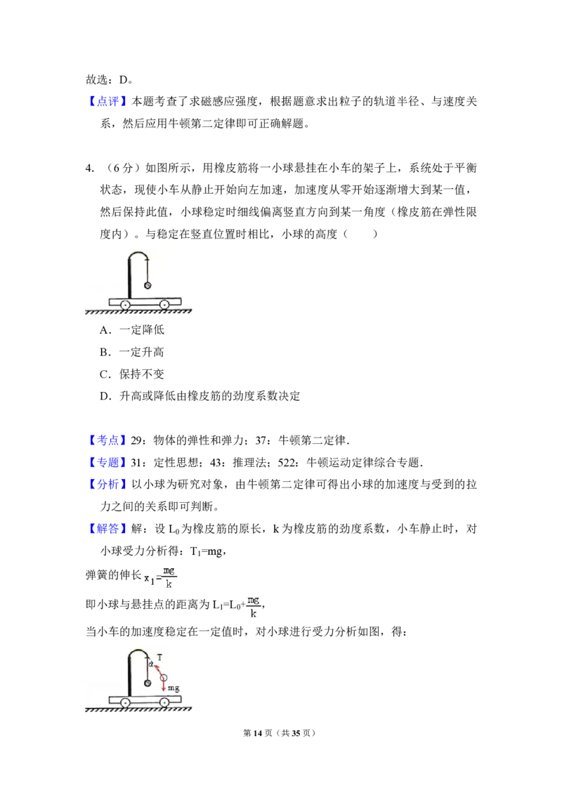 2014年全国统一高考物理试卷（新课标Ⅰ）（解析版）_全国卷+地方卷_4.物理_1.物理高考真题试卷_2008-2020年_全国卷物理_全国统一高考物理（新课标ⅰ）08-21_A4word版_PDF版（赠送）