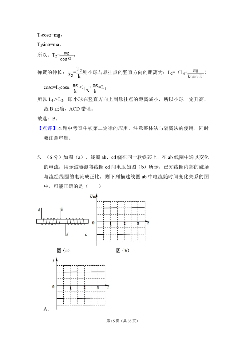 2014年全国统一高考物理试卷（新课标Ⅰ）（解析版）_全国卷+地方卷_4.物理_1.物理高考真题试卷_2008-2020年_全国卷物理_全国统一高考物理（新课标ⅰ）08-21_A4word版_PDF版（赠送）
