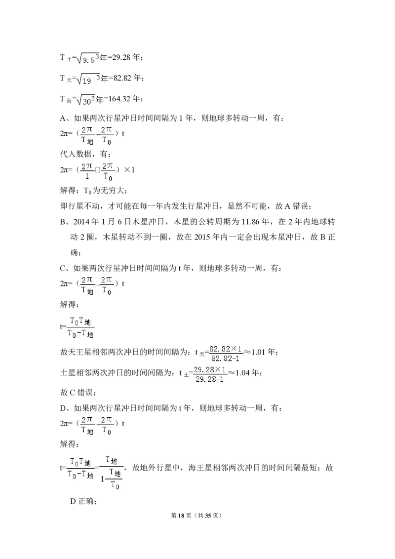 2014年全国统一高考物理试卷（新课标Ⅰ）（解析版）_全国卷+地方卷_4.物理_1.物理高考真题试卷_2008-2020年_全国卷物理_全国统一高考物理（新课标ⅰ）08-21_A4word版_PDF版（赠送）