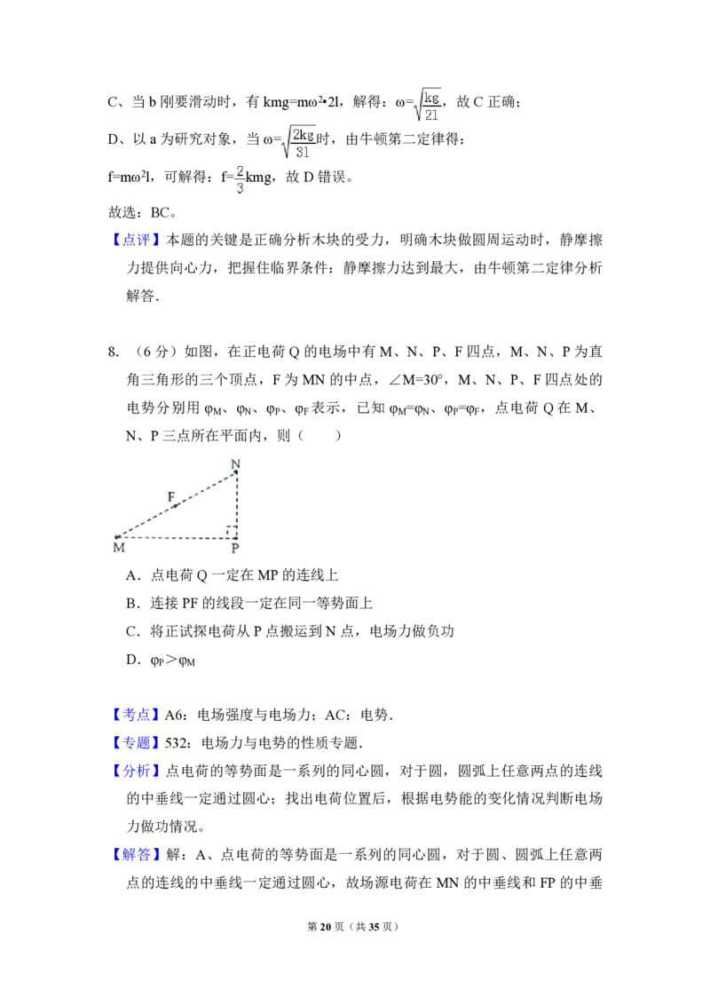 2014年全国统一高考物理试卷（新课标Ⅰ）（解析版）_全国卷+地方卷_4.物理_1.物理高考真题试卷_2008-2020年_全国卷物理_全国统一高考物理（新课标ⅰ）08-21_A4word版_PDF版（赠送）