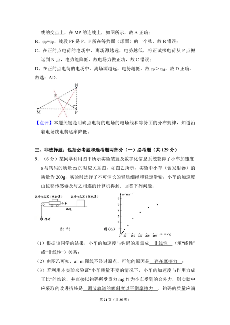 2014年全国统一高考物理试卷（新课标Ⅰ）（解析版）_全国卷+地方卷_4.物理_1.物理高考真题试卷_2008-2020年_全国卷物理_全国统一高考物理（新课标ⅰ）08-21_A4word版_PDF版（赠送）