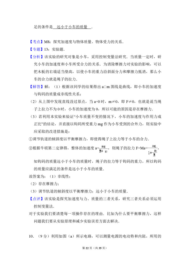 2014年全国统一高考物理试卷（新课标Ⅰ）（解析版）_全国卷+地方卷_4.物理_1.物理高考真题试卷_2008-2020年_全国卷物理_全国统一高考物理（新课标ⅰ）08-21_A4word版_PDF版（赠送）