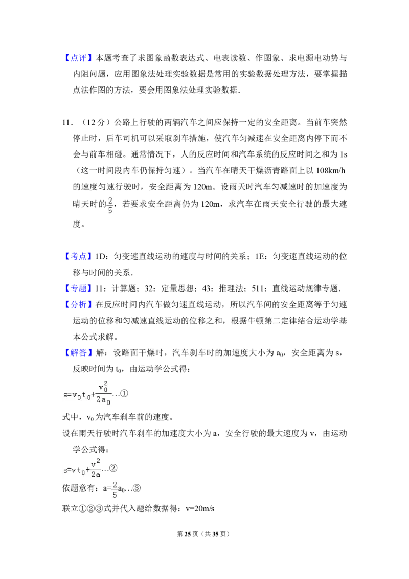2014年全国统一高考物理试卷（新课标Ⅰ）（解析版）_全国卷+地方卷_4.物理_1.物理高考真题试卷_2008-2020年_全国卷物理_全国统一高考物理（新课标ⅰ）08-21_A4word版_PDF版（赠送）