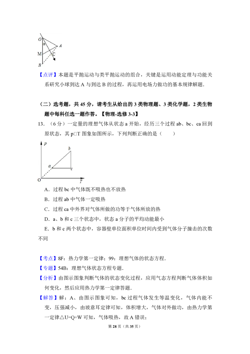 2014年全国统一高考物理试卷（新课标Ⅰ）（解析版）_全国卷+地方卷_4.物理_1.物理高考真题试卷_2008-2020年_全国卷物理_全国统一高考物理（新课标ⅰ）08-21_A4word版_PDF版（赠送）