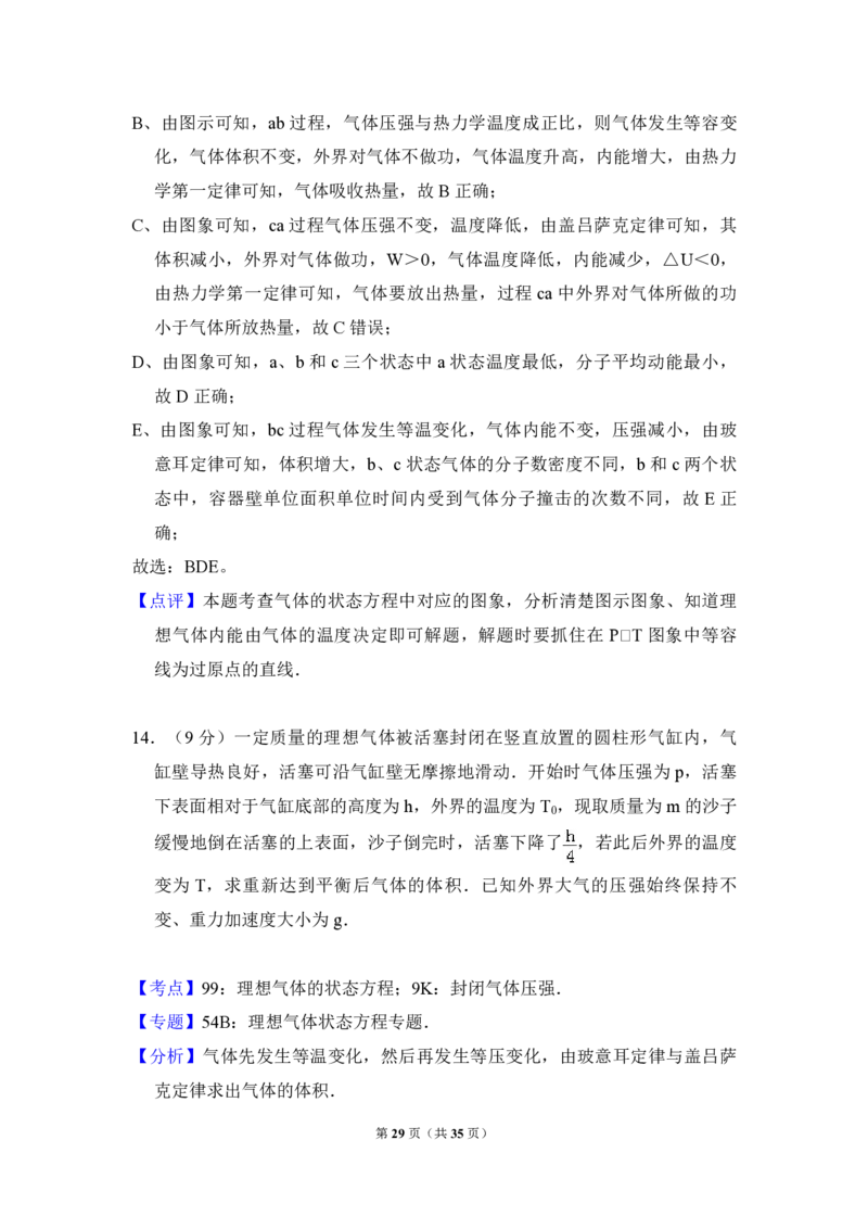 2014年全国统一高考物理试卷（新课标Ⅰ）（解析版）_全国卷+地方卷_4.物理_1.物理高考真题试卷_2008-2020年_全国卷物理_全国统一高考物理（新课标ⅰ）08-21_A4word版_PDF版（赠送）