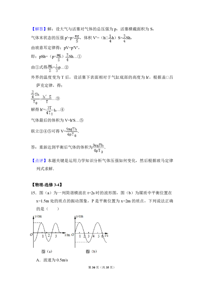 2014年全国统一高考物理试卷（新课标Ⅰ）（解析版）_全国卷+地方卷_4.物理_1.物理高考真题试卷_2008-2020年_全国卷物理_全国统一高考物理（新课标ⅰ）08-21_A4word版_PDF版（赠送）