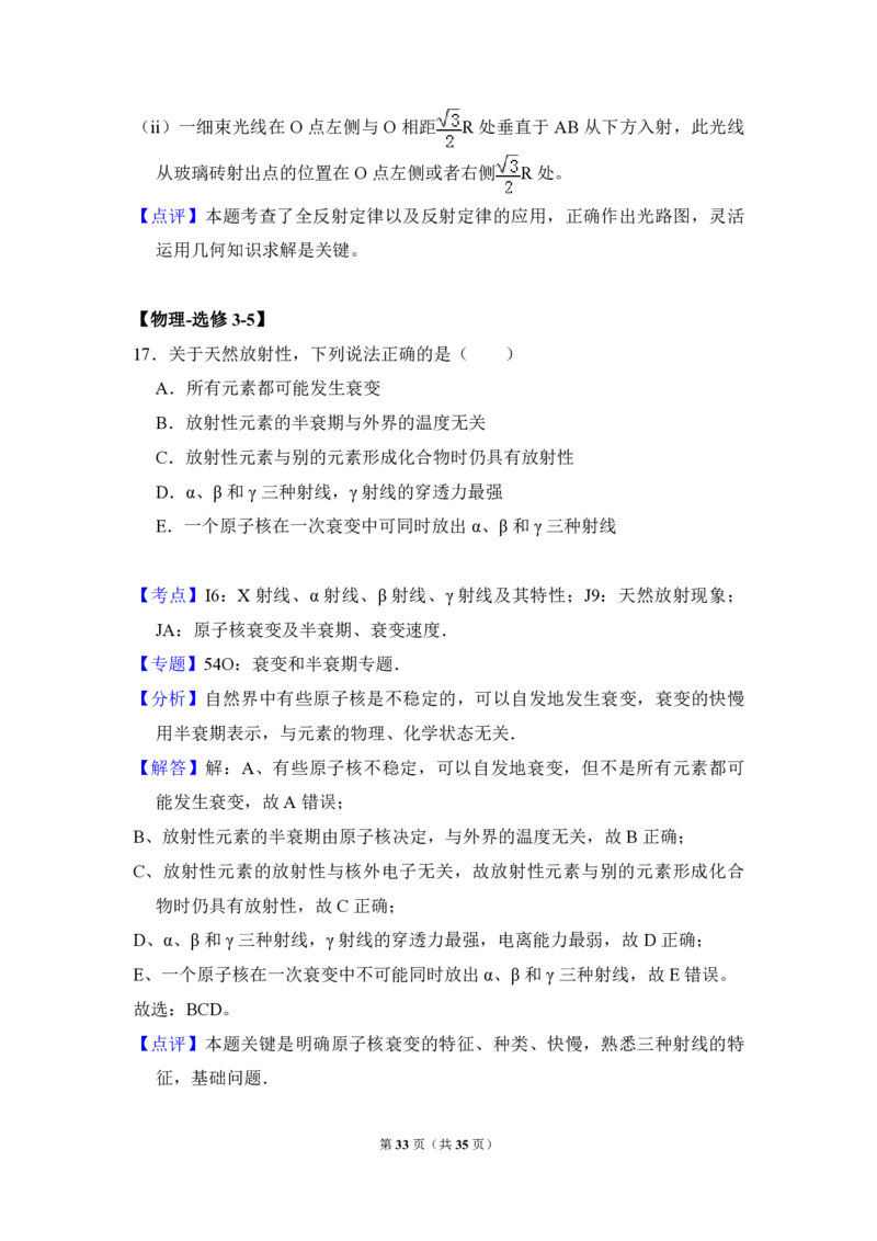 2014年全国统一高考物理试卷（新课标Ⅰ）（解析版）_全国卷+地方卷_4.物理_1.物理高考真题试卷_2008-2020年_全国卷物理_全国统一高考物理（新课标ⅰ）08-21_A4word版_PDF版（赠送）