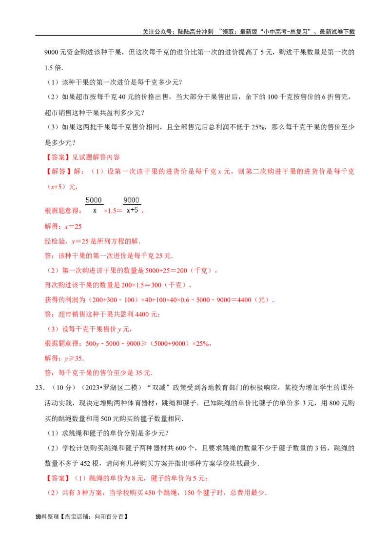专题06分式方程及应用综合过关检测-备战2024年中考数学一轮复习考点帮（全国通用）（解析版）_02中考总复习（2026版更新中）_02-数学-中考总复习_2024年中考复习资料_一轮复习资料