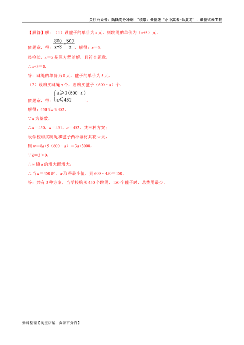 专题06分式方程及应用综合过关检测-备战2024年中考数学一轮复习考点帮（全国通用）（解析版）_02中考总复习（2026版更新中）_02-数学-中考总复习_2024年中考复习资料_一轮复习资料