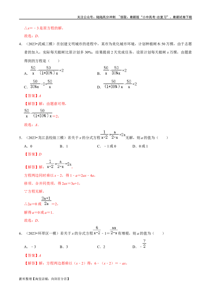专题06分式方程及应用综合过关检测-备战2024年中考数学一轮复习考点帮（全国通用）（解析版）_02中考总复习（2026版更新中）_02-数学-中考总复习_2024年中考复习资料_一轮复习资料