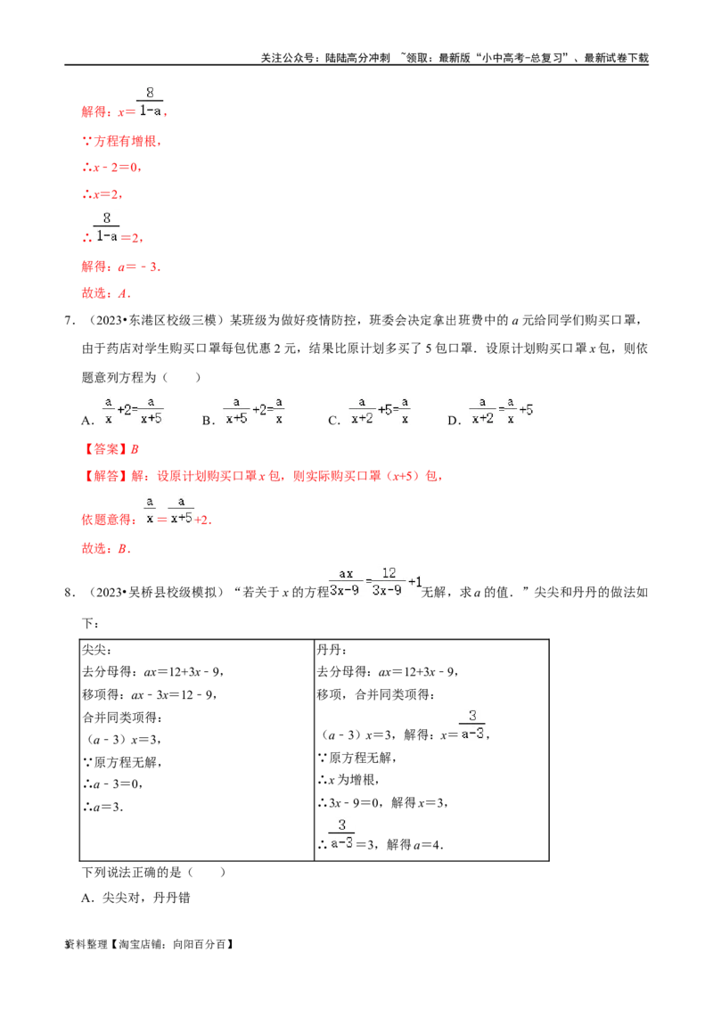 专题06分式方程及应用综合过关检测-备战2024年中考数学一轮复习考点帮（全国通用）（解析版）_02中考总复习（2026版更新中）_02-数学-中考总复习_2024年中考复习资料_一轮复习资料
