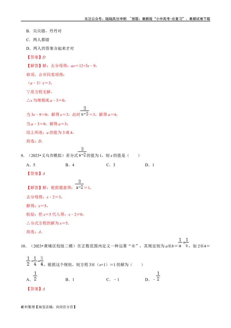 专题06分式方程及应用综合过关检测-备战2024年中考数学一轮复习考点帮（全国通用）（解析版）_02中考总复习（2026版更新中）_02-数学-中考总复习_2024年中考复习资料_一轮复习资料