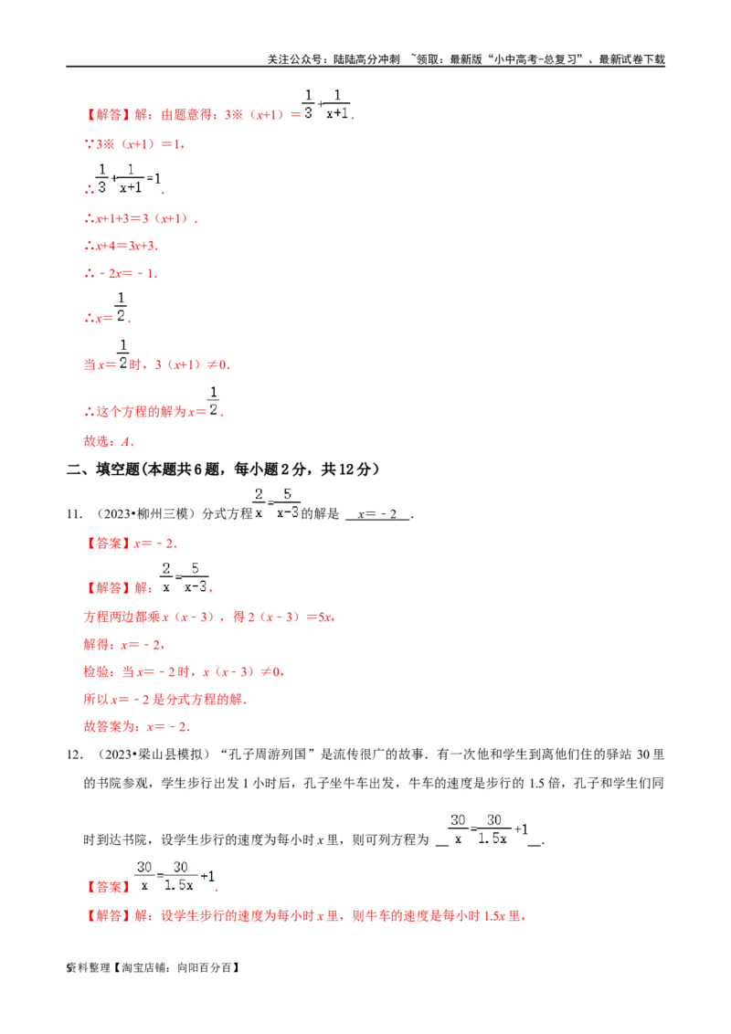专题06分式方程及应用综合过关检测-备战2024年中考数学一轮复习考点帮（全国通用）（解析版）_02中考总复习（2026版更新中）_02-数学-中考总复习_2024年中考复习资料_一轮复习资料