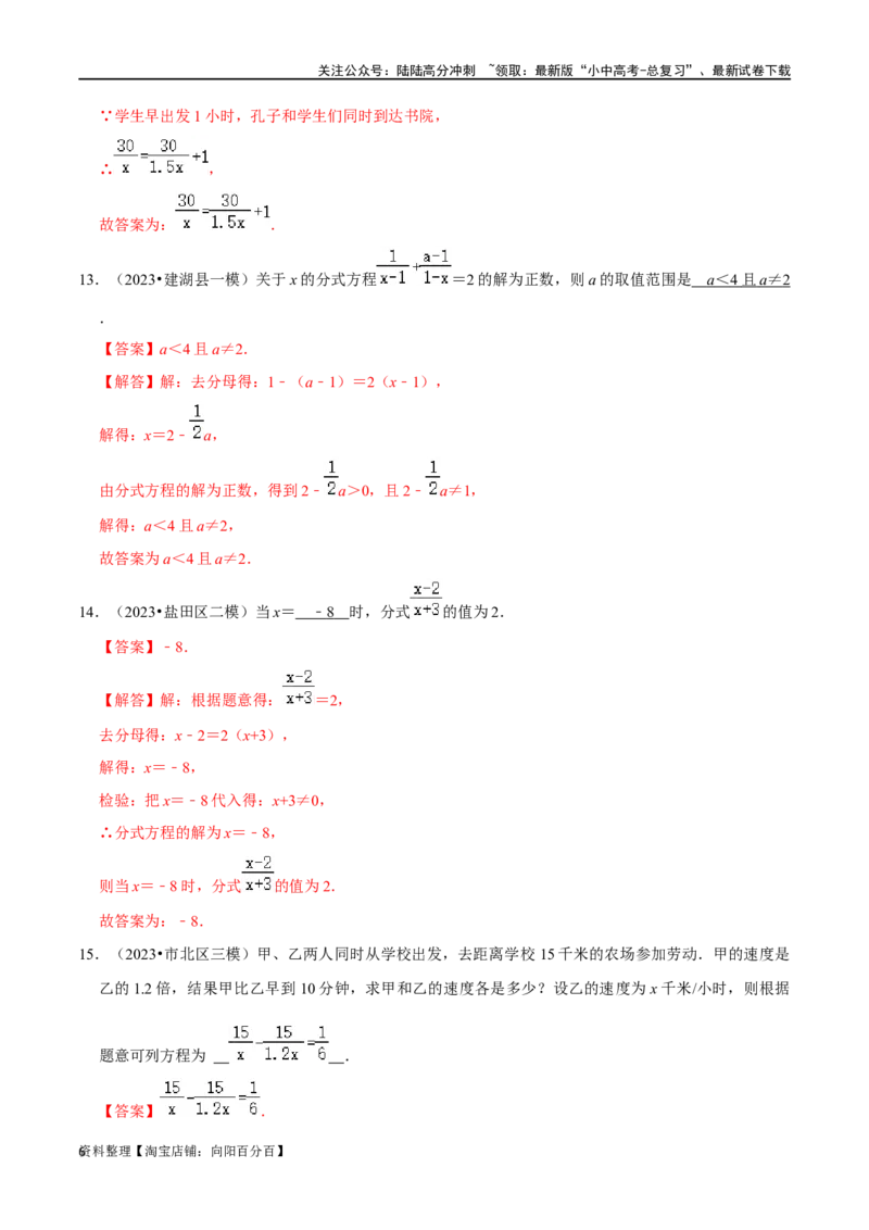 专题06分式方程及应用综合过关检测-备战2024年中考数学一轮复习考点帮（全国通用）（解析版）_02中考总复习（2026版更新中）_02-数学-中考总复习_2024年中考复习资料_一轮复习资料