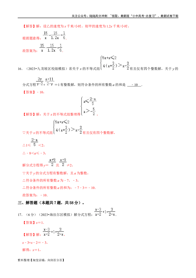 专题06分式方程及应用综合过关检测-备战2024年中考数学一轮复习考点帮（全国通用）（解析版）_02中考总复习（2026版更新中）_02-数学-中考总复习_2024年中考复习资料_一轮复习资料
