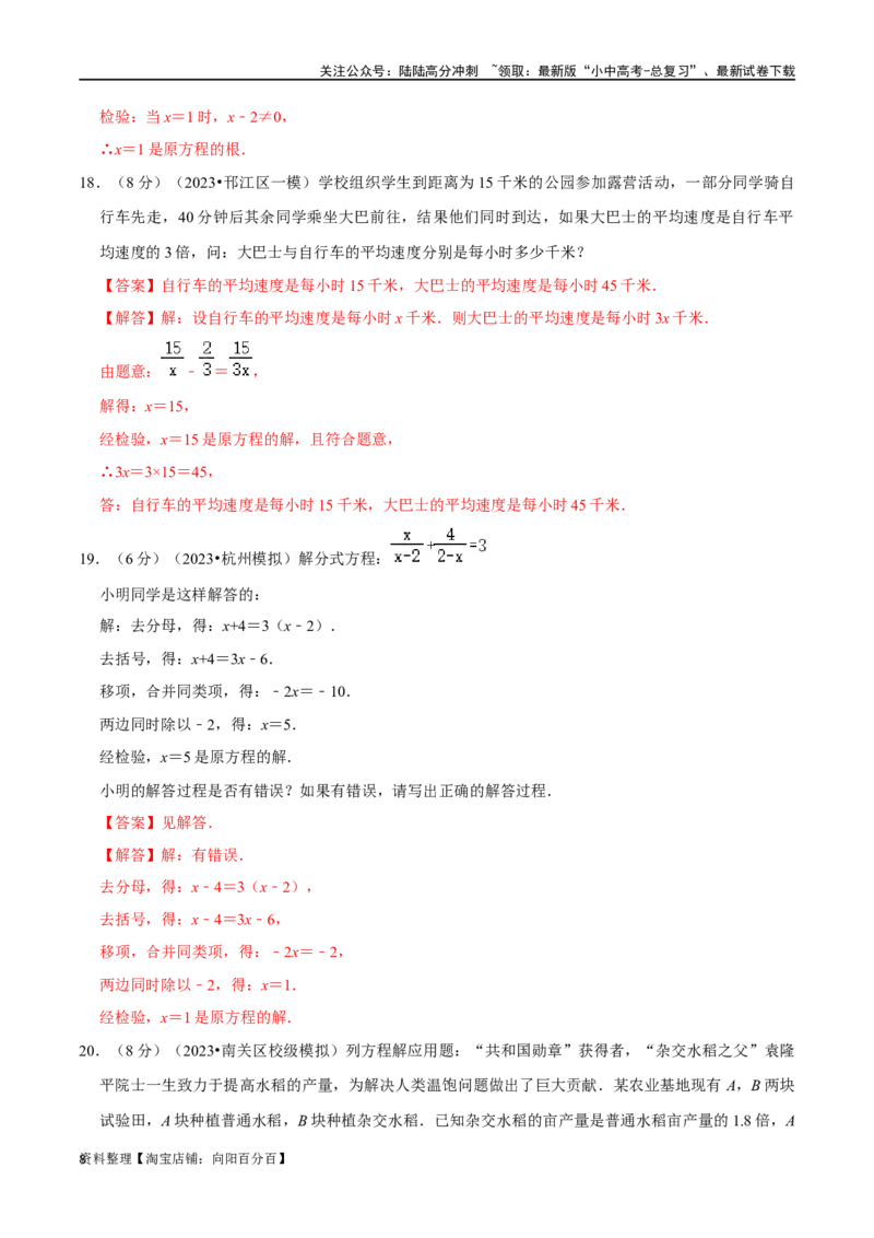 专题06分式方程及应用综合过关检测-备战2024年中考数学一轮复习考点帮（全国通用）（解析版）_02中考总复习（2026版更新中）_02-数学-中考总复习_2024年中考复习资料_一轮复习资料