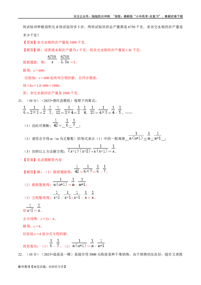 专题06分式方程及应用综合过关检测-备战2024年中考数学一轮复习考点帮（全国通用）（解析版）_02中考总复习（2026版更新中）_02-数学-中考总复习_2024年中考复习资料_一轮复习资料