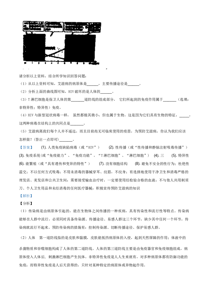 2020年山西省阳泉市中考生物真题（解析卷）_❤山西历年中考真题_8.山西中考生物2018-2025