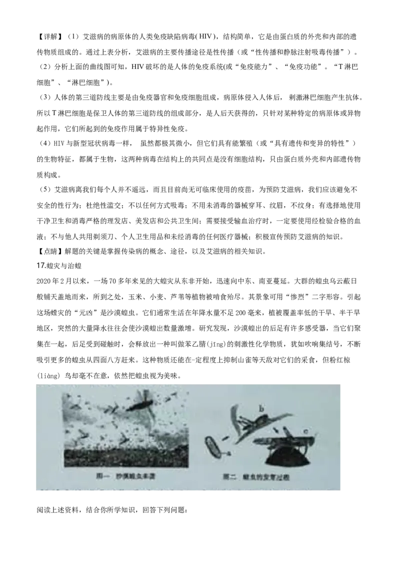 2020年山西省阳泉市中考生物真题（解析卷）_❤山西历年中考真题_8.山西中考生物2018-2025